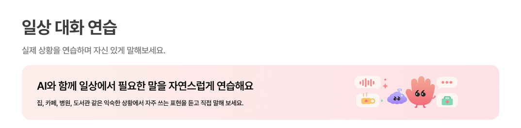 일상 대화 연습