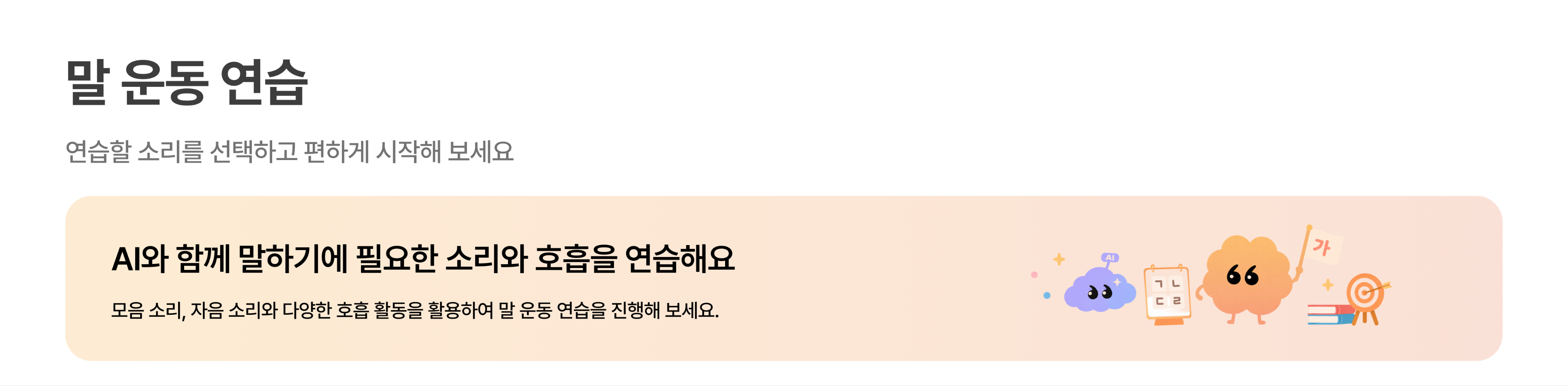 말 운동 연습