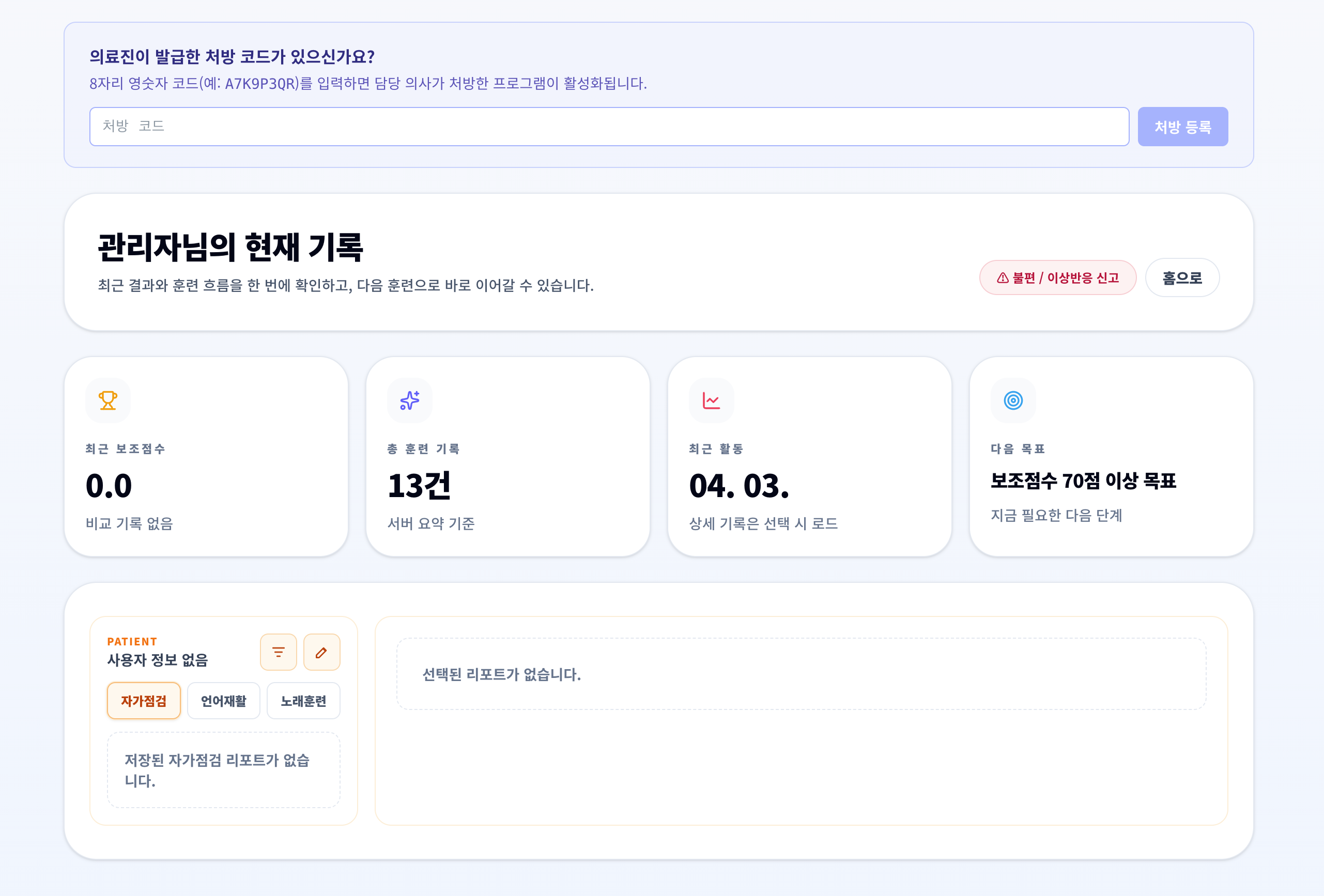 기관·보호자 관리 기능