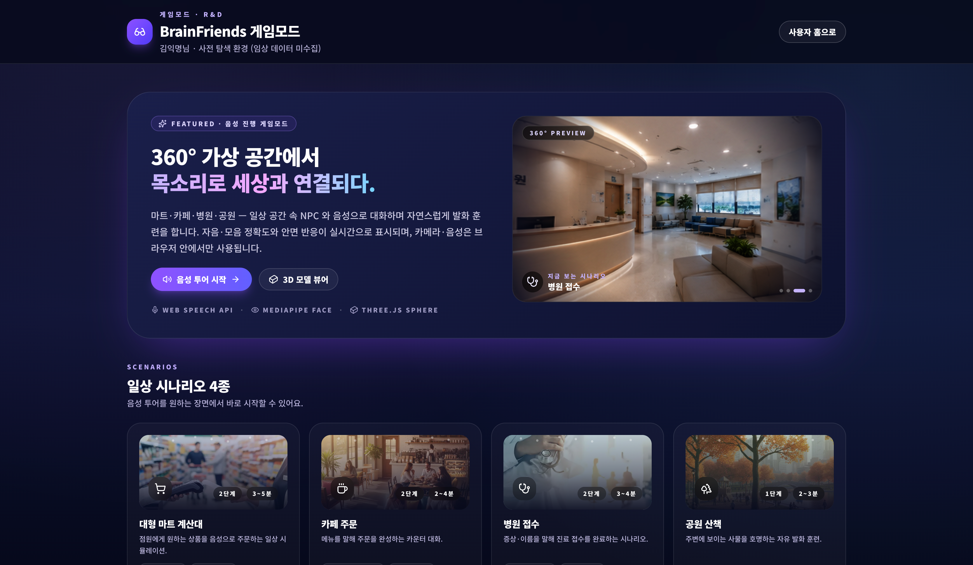 게임형 인지·언어 훈련