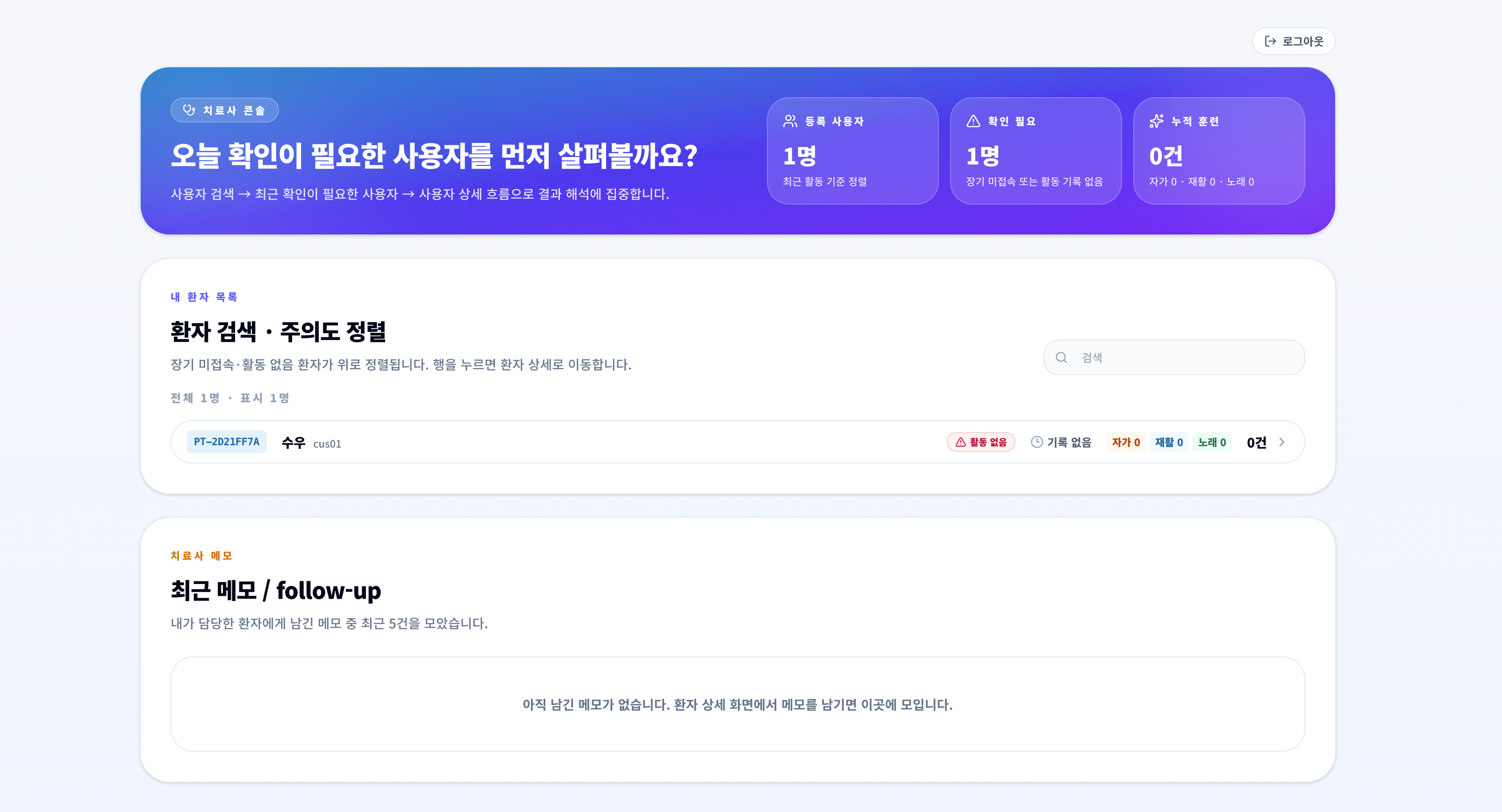결과 기록 및 변화 확인