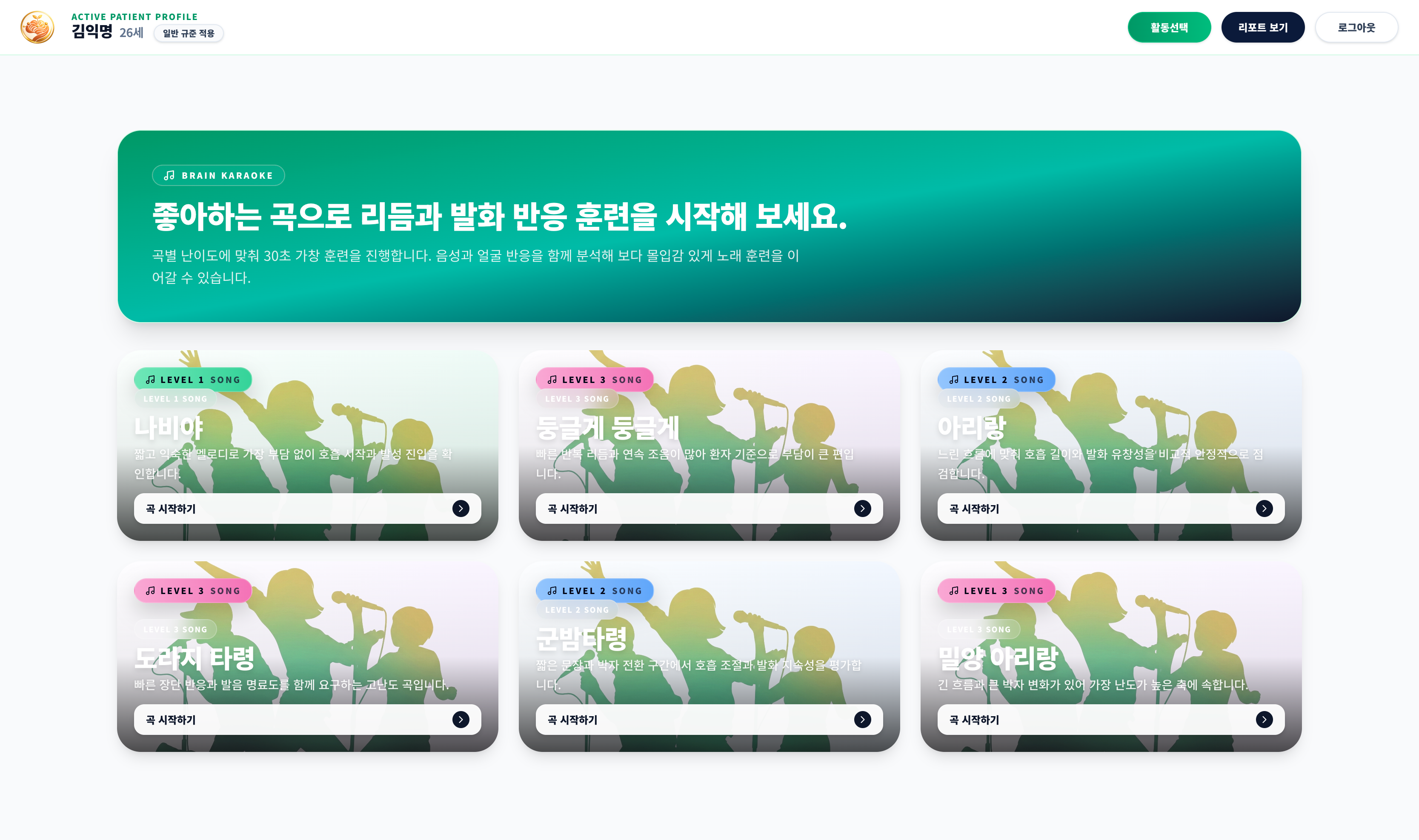 노래 기반 발화 훈련