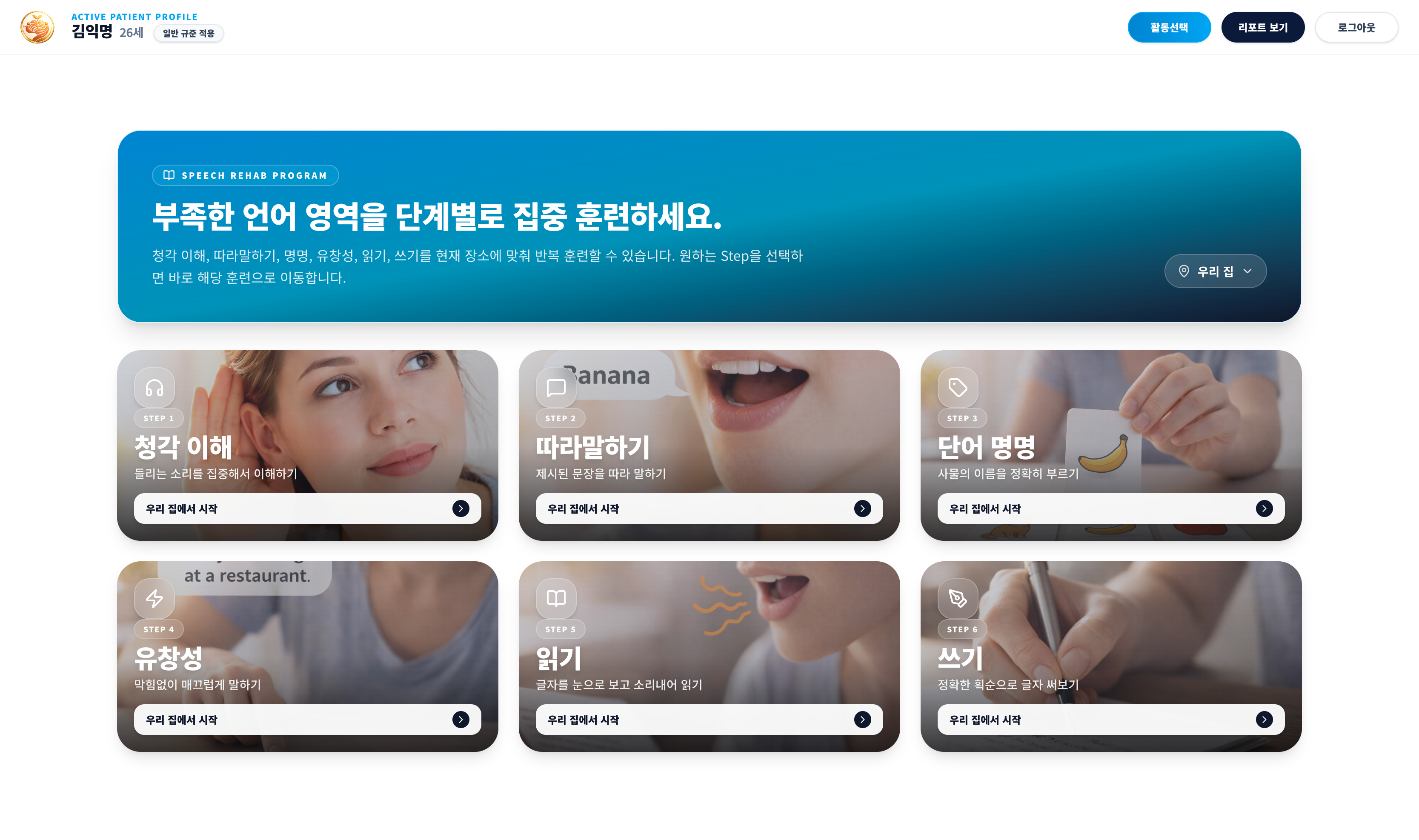언어재활 훈련